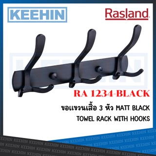 RA 1234-BLACK ขอแขวนเสื้อ 3 หัว MATT BLACK TOWEL RACK WITH HOOKS RASLAND RA 1234-BLACK