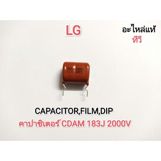 CAPACITOR คาปาซิเตอร์ ไมล่า ซีแดมป์ 183J 2000V (แท้)