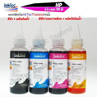 InkTec หมึกพิมพ์ หมึกเติม HP สำหรับเติม Tank ขนาด 100 ml. (Pigment Black,C,M,Y)-Pack 4 สี