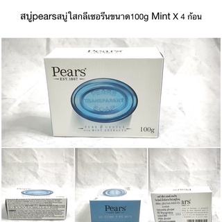 สบู่pears X 4ก้อน แพร์ เพียว แอนด์ เจนเทิล มินต์ เอ็กซ์แทรค ขนาด100กรัม สีฟ้า สารสกัดจากMint Extract India)หอมเย็นสดชื่น