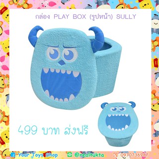 🔥 ส่งฟรี 🔥 กล่องใส่ของนั่งได้ ซัลลี่ มอนสเตอร์ Sulley Monster