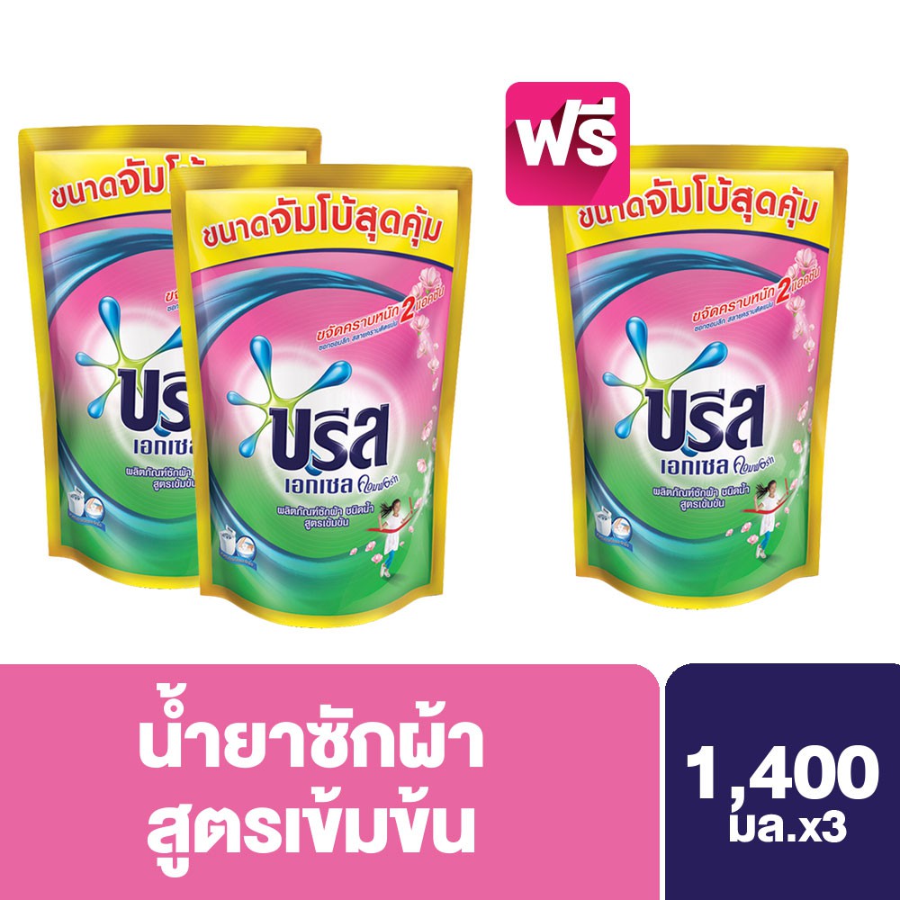 บรีสเอกเซล คอมฟอร์ท ชนิดน้ำสูตรเข้มข้น ถุงเติม1400มล.ซื้อ2แถม1 Breeze Excel UNILEVER