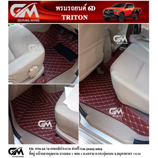 TRITON ไทรทัน 2015-2025 เต็มคัน พรมปูรถยนต์ พรม พรมปูพื้น ชุดพรมปูพื้นรถยนต์ พรมดักฝุ่น พรมรถยนต์