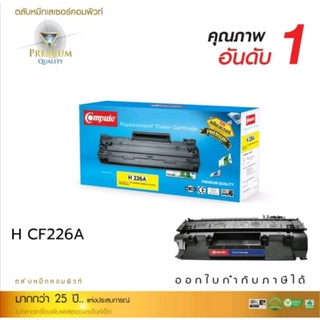 ตลับหมึกเทียบเท่าcompute HP226Aเป็นหมึกเทียบที่ราคาถูกและมีคุณภาพดีสีดำเข้มใช้งานกับHPรุ่นM402n,402dออกใบกำกับภาษีได้