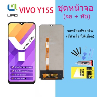 หน้าจอ Lcd vivo Y15S(2021) จอชุด จอ จอ+ทัช จอvivo จอY15S(2021) หน้าจอY15S(2021) จอชุดY15S(2021)