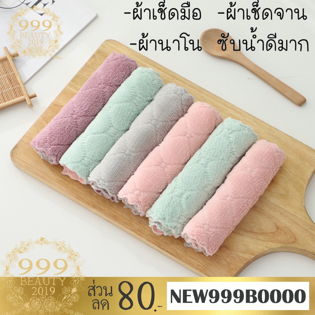 ผ้าเช็ดจาน (A060) มือ สองสี ทำความสะอาดโต๊ะ เครื่องครัว