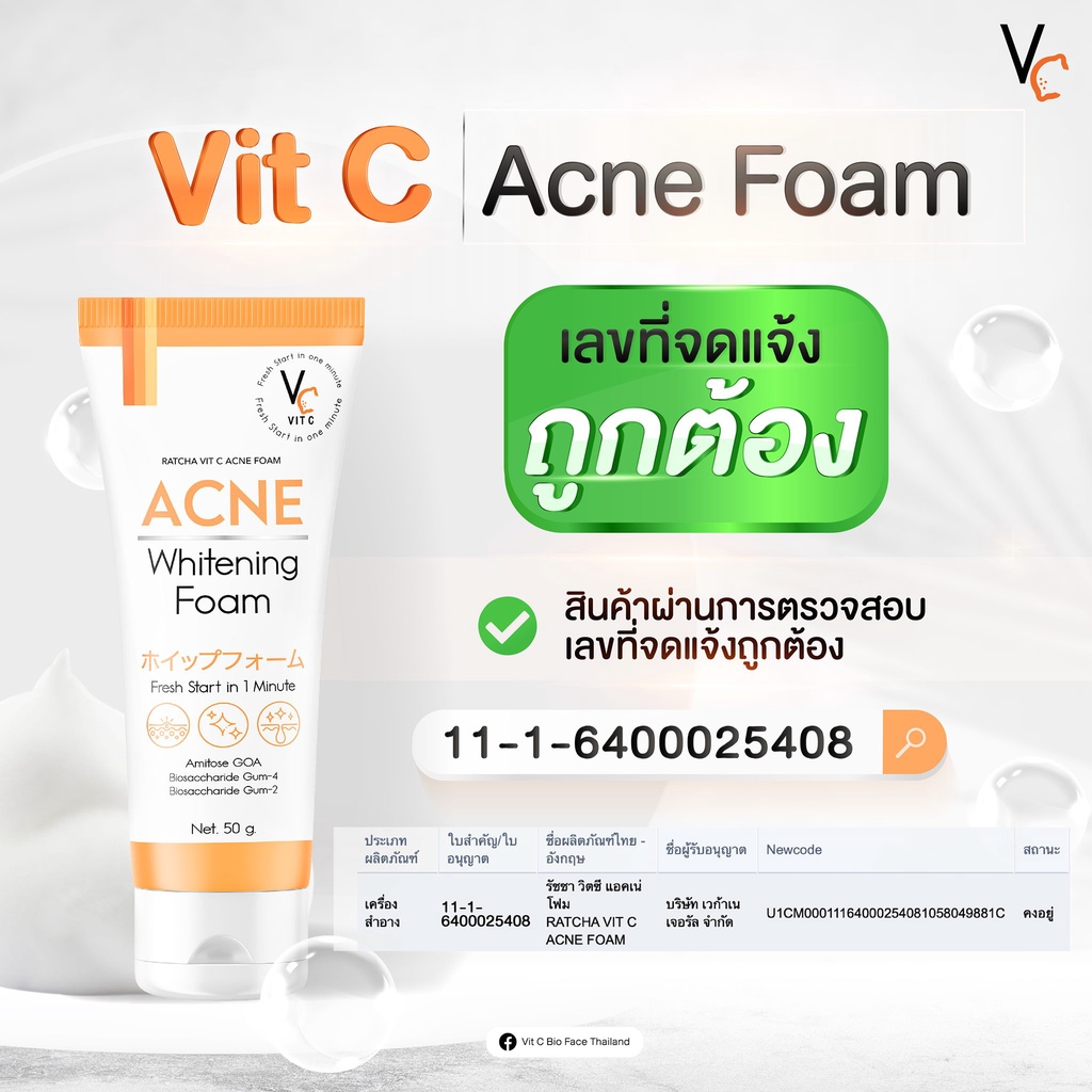 โฟมฉัตร VC Vit C Acne Foam