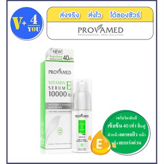 Provamed Vitamin E Serum 10000 IU 30ml.ฟื้นฟูและกระตุ้นการสร้างเซลล์ผิวใหม่ ช่วยลดเลือน จุดด่างดำ และรอยแผลเป็น (P5)