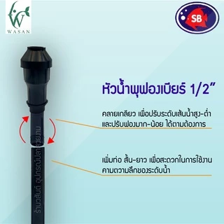 หัวน้ำพุฟองเบียร์ 1/2" 4 หุน แถมข้อต่อ ฟรี!!! BY วสันต์อุปกรณ์ปลาสวยงาม