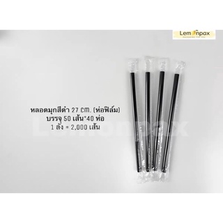 (ขายลัง) หลอดมุกห่อฟิล์ม 21cm. 24cm. 27cm. บรรจุ 2000 เส้น/ลัง (ยกเว้น 27cm. บรรจุ 1000เส้น/ลัง)