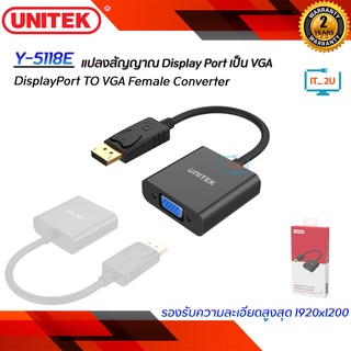 Unitek Y-5118E DisplayPort TO VGA Female Converter แปลงสัญญาณ  Display Port เป็น VGA