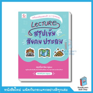 Lecture สรุปเข้มสังคม ประถม เข้า ม.1 (ฉบับปรับปรุง) updateล่าสุด