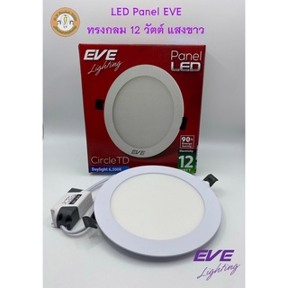 โคมไฟดาวน์ไลท์ 12 วัตต์ EVE LED Panel light