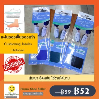 แผ่นรองพื้นรองเท้า Cushioning Insoles helloheel เพื่อความนุ่มสบาย สำหรับรองเท้าทุกสไตล์ ทั้งชาย-หญิง hello heel ฮัลโลฮิล