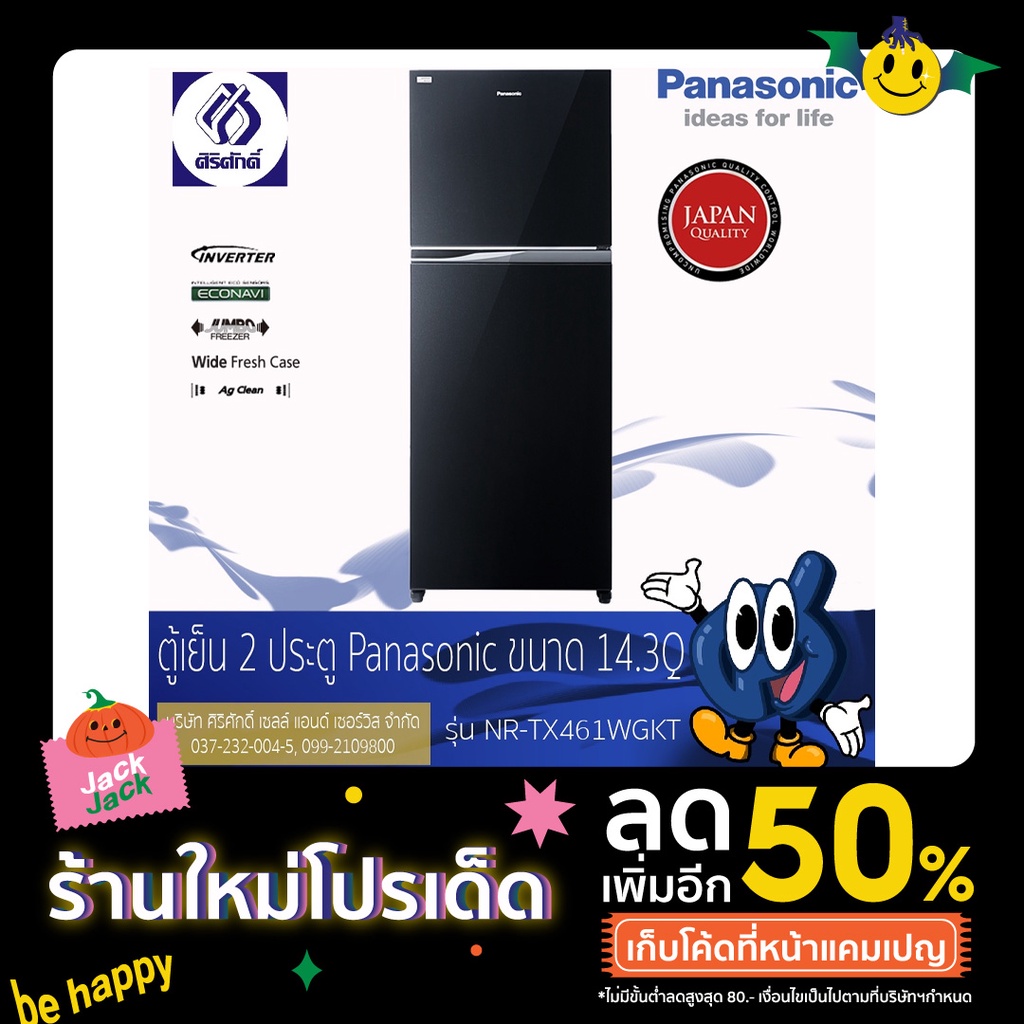 Panasonic ตู้เย็นแบบช่องแช่แข็งอยู่ด้านบน 2 ประตู รุ่น NR-TX461WGKT ขนาด 14.3Q