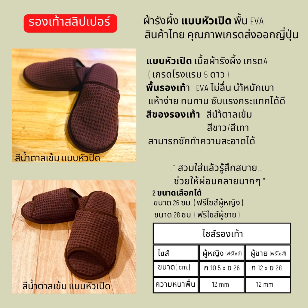 รองเท้าสลิปเปอร์ รองเท้าใส่ในบ้าน ผ้ารังผึ้งหัวเปิด/ปิด น้ำตาล/ขาว/เทา/ครีม/กรมท่า/แดง/ดำ/เบจ/กรมท่าเข้ม พืนEVAไซส์26/28