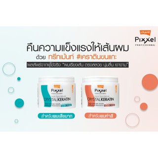 NEW! เคราติน ขนแกะ โลแลน Lolane Pixxel Hair Spa Mask CRYSTAL KERATIN ผมนุ่มสลวย เงางาม