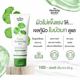 เจลใบบัวบก-เจลมะเขือเทศ cica revitalizing gel (เจลชาร์มมิ่งหลอด)