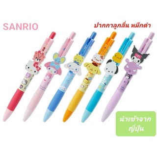 ปากกา SANRIO ปากกาลูกลื่น หมึกดำ Ballpoint Pen Mini Face ของแท้ 100% นำเข้าจากญี่ปุ่น พร้อมส่ง (ตัวการ์ตูนขยับขึ้นลงได้)