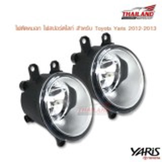 ไฟตัดหมอก ไฟสปอร์ตไลท์ สำหรับ Toyota Yaris 2012-2013 มาพร้อมชุดสายไฟ 1 ชุด