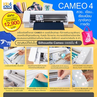 [ IDO4IDEA ] เครื่องตัดสติ๊กเกอร์ Silhouette CAMEO A3 Version 4