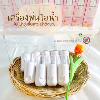 พร้อมส่ง!! เครื่องพ่นไอน้ำนาโน แบบพกพา พ่นหน้า เครื่องพ่นสเปรย์ความชื้น