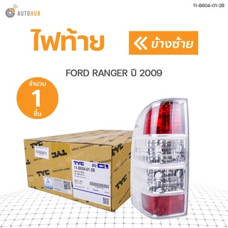 ไฟท้าย FORD RANGER ปี 2009 TYC