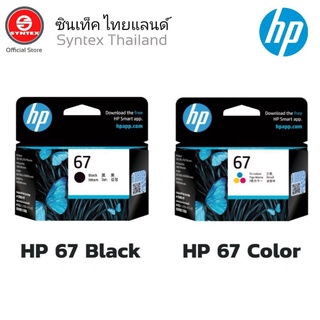 HP​67 หมึกอิงค์เจ็ท 67 HP 3YM55AA  3สี รองรับเครื่องพิมพ์ HP Deskjet 1210,2330,2333,2720,2722