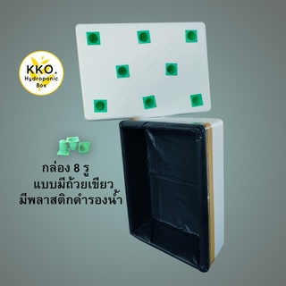 ** สั่งได้ไม่เกิน 10 ใบ ** กล่องโฟมพร้อมปลูกผักสลัดและผักไทย ไฮโดรโปรนิกส์ ( มีถ้วยและถุงพลาสติกดำรองน้ำให้ค่ะ )