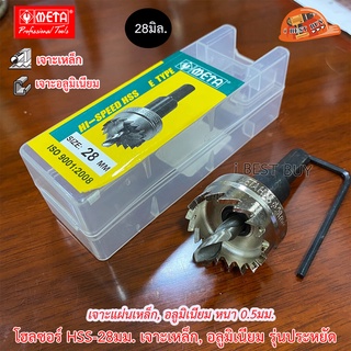META HSS-28 ดอกเจาะ/โฮลซอร์ เจาะเหล็ก/อลูมิเนียม *เจาะแผ่นเหล็ก, อลูมิเนียม หนา 0.5มม.