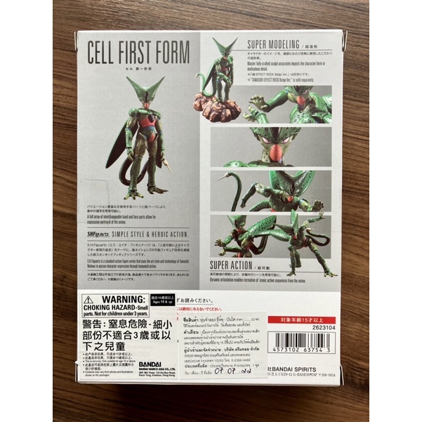 BANDAI S.H.Figuarts Dragonball Cell First Form 1st Form ดราก้อนบอล เซล ...