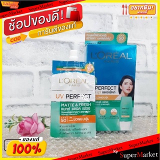 ✨ขายดี✨ LOREAL ลอริอัล ปารีส ยูวี เพอร์เฟ็คท์ SPF 50+ PA++++ 7 มล. ส่งเร็ว🚛💨