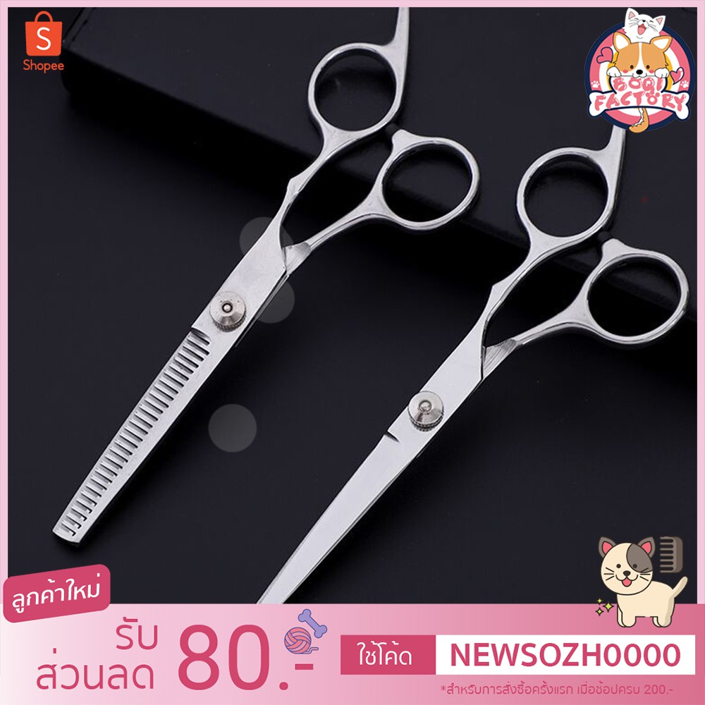Boqi Factory กรรไกรตัดขน/กรรไกรซอยขนสุนัข Scissors