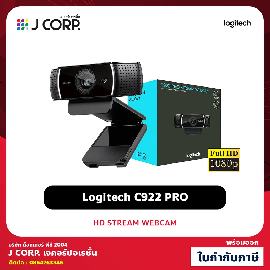 เว็บแคม Logitech C922 Pro HD Stream Webcam เว็บแคมสำหรับการสตรีม กล้องติดคอม พร้อมไมโครโฟน