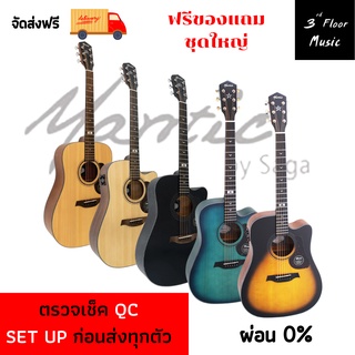 (ส่งฟรีมีเก็บเงินปลายทาง) กีต้าร์โปร่ง Mantic GT10D/GT10DC ( Solid Top )