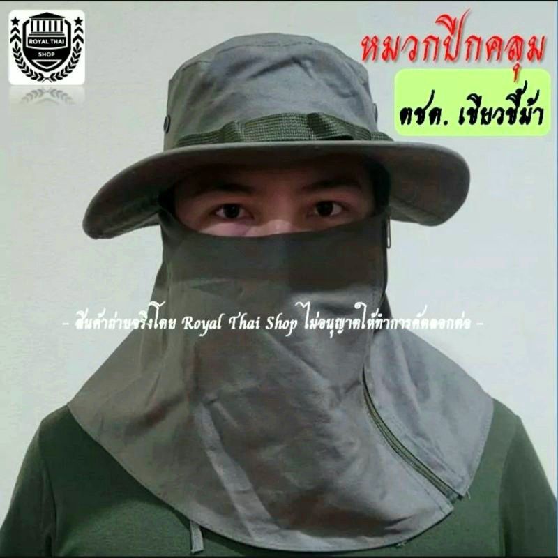หมวกปีกคลุมหน้า เขียวขี้ม้า ตชด หมวกปิดหน้า