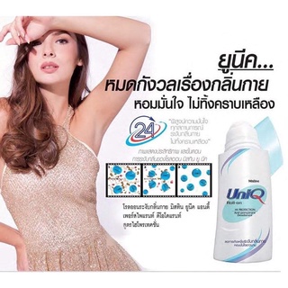 โรลออนระงับกลิ่นกาย มิสทิน ยูนีค โรลออน Mistine Uniq Roll-on 100 ml.