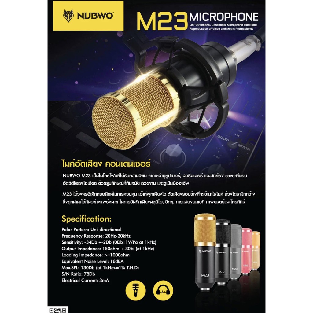 NUBWO MICROPHONE M23 (ไมโครโฟน) ไมคอนเดนเซอร์ ตัดเสียงรบกวนได้