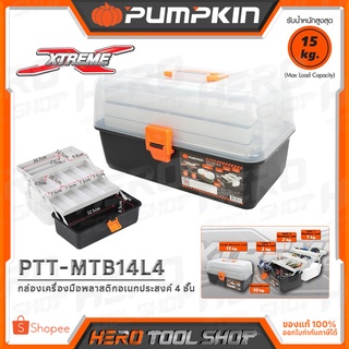 PUMPKIN กล่องเครื่องมือพลาสติกอเนกประสงค์ 4 ชั้น (มินิ) ขนาด 14 นิ้ว รุ่น PTT-MTB14L4 (20825)