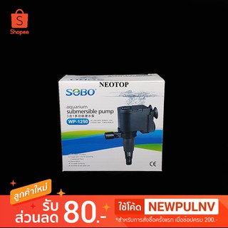 ปั้มน้ำ SOBO WP-1250 - neotop