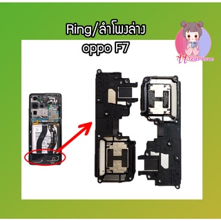 กระดิ่งF7 ลำโพงล่างF7 RingF7 ลำโพงเสียงเรียกเข้าF7 สินค้าพร้อมส่งกระดิ่งF7 ลำโพงล่างF7 RingF7 ลำโพงเสียงเรียกเข้าF7 สินค