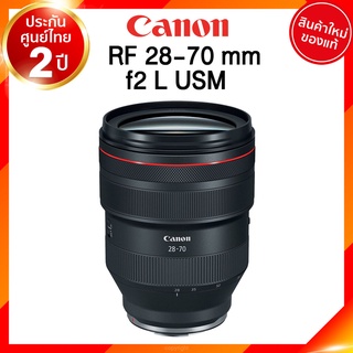 Canon RF 28-70 f2 L USM Lens เลนส์ กล้อง แคนนอน JIA ประกันศูนย์ 2 ปี *เช็คก่อนสั่ง