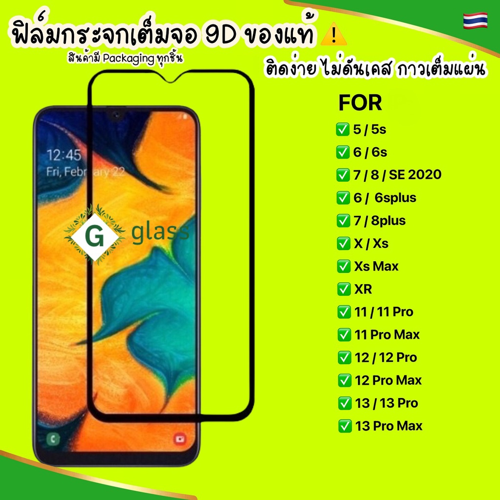 ฟิล์มกระจกแบบเต็มจอ i 11 14 15 12 12promax 13 pro 6 6s 7 8 SE20 I Xs Xr Xs max I ฟิล์มเต็มจอ I ฟิล์มกระจก phone film