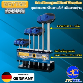 Heytec ชุดประแจหกเหลี่ยมด้ามตัวทีพร้อมฐานวาง รุ่น 50813380080 - Set of Hexagonal Head Wrenches Model 50813380080