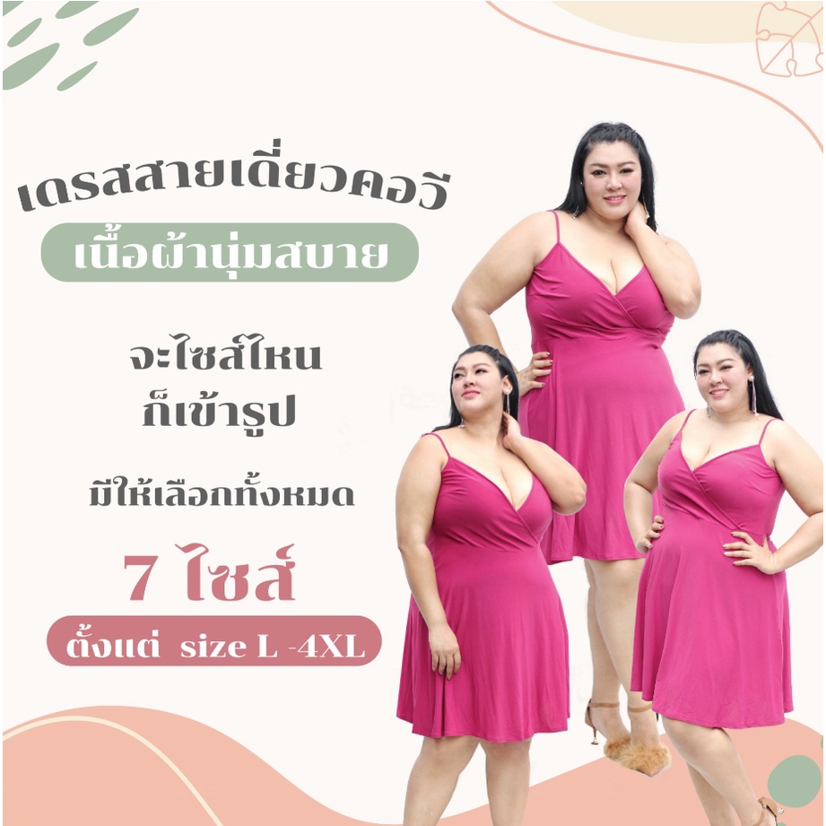 อก 47-51 นิ้ว 2XL ชุดสายเดี่ยวคอวี พร้อมห่วงปรับสาย ให้ พอดี กับ ทุกสรสรีระ ใส่สวยมากบอกเลย