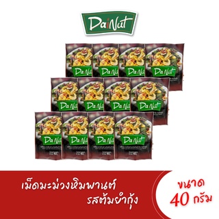 [ใหม่ 12 ซอง] Dainut(ไดนัท) เม็ดมะม่วงหิมพานต์ รสต้มยำกุ้ง 40g