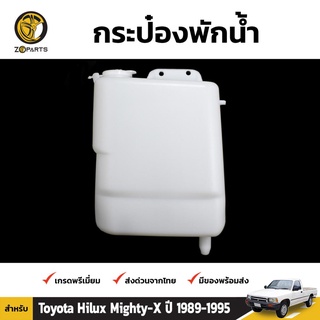 กระป๋องฉีดน้ำ 1 ชิ้น สำหรับ Toyota Hilux 1989-1995