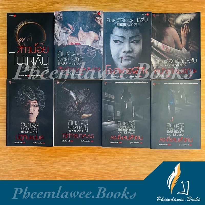 คินดะอิจิยอดนักสืบ ตอนที่ 26,27,28,29,30,31,32 : Talent 1  นิยายสืบสวน นิยายหายาก