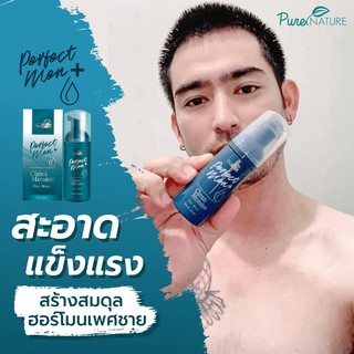 Perfect men ผลิตภัณฑ์ทำความสะอาดจุดซ่อนเร้นผู้ชาย /ลดคัน/กลิ่นไม่พึงประสงค์