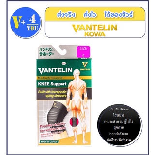 KOWA VANTELIN Supporter Knee แวนเทลิน โคว่า อุปกรณ์พยุงเข่า สนับเข่า  จากญี่ปุ่น Size S,M,L,XLสีดำ (P1)